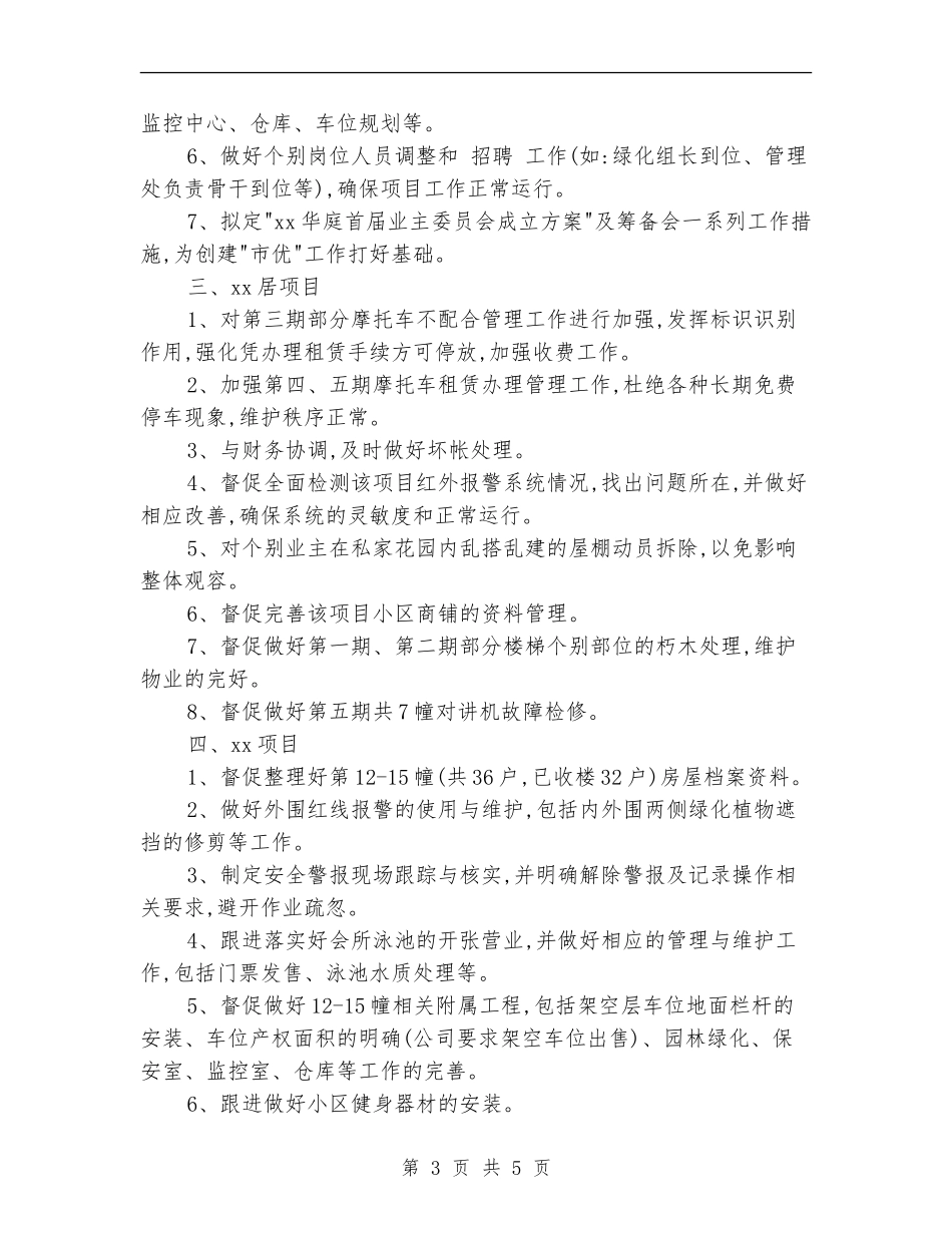 2024年7月物业总监个人工作计划_第3页