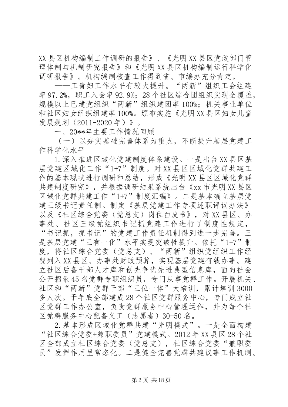 区组织人事局工作总结_第2页