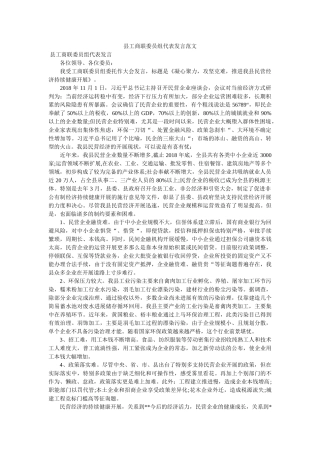 县商联委员组代表发言范文 