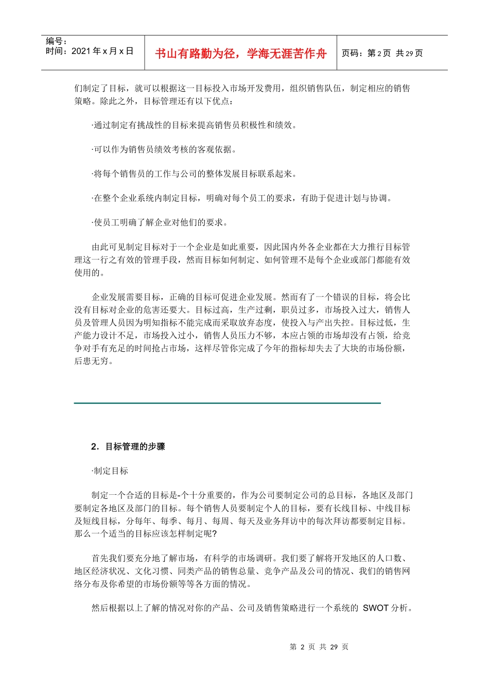 《销售经理》销售管理控制（上）_第2页