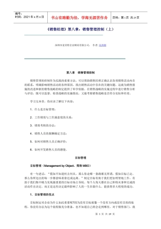 《销售经理》销售管理控制（上）