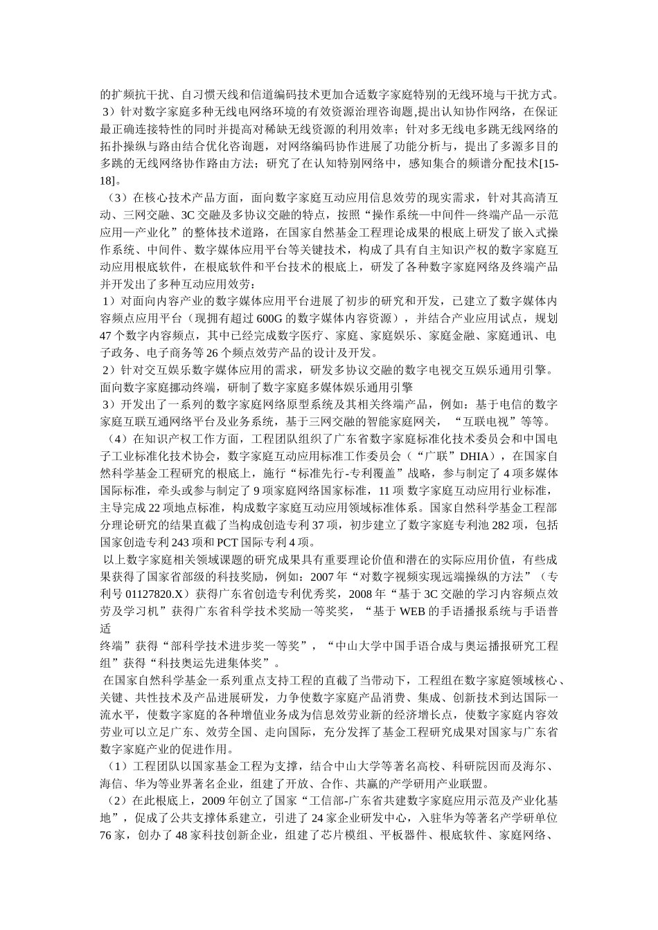数字家庭广东联合基金项目的突出进展和创新成果-v2 _第3页