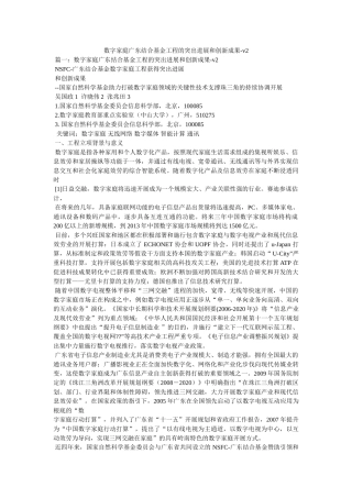 数字家庭广东联合基金项目的突出进展和创新成果-v2 