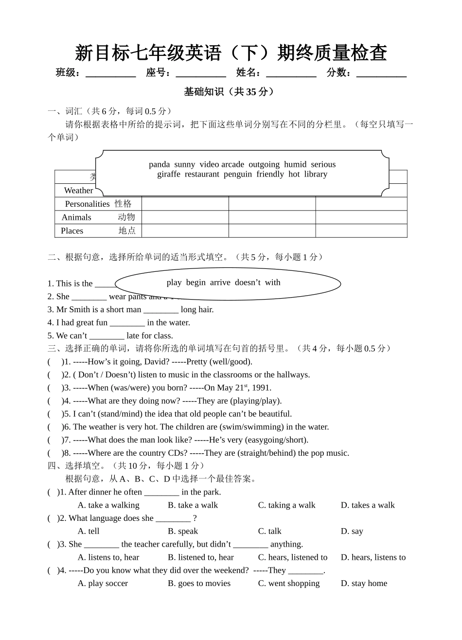 新目标英语七年级下期末检测试卷2 _第1页