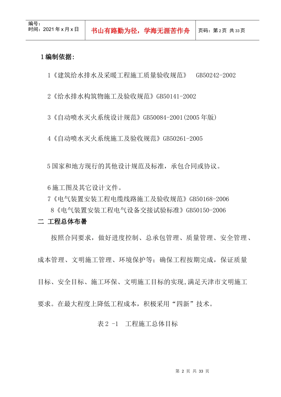 喷淋系统施工方案_第2页