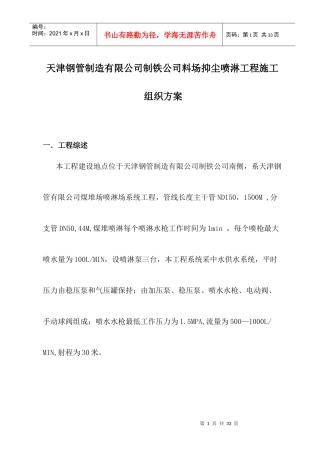 喷淋系统施工方案