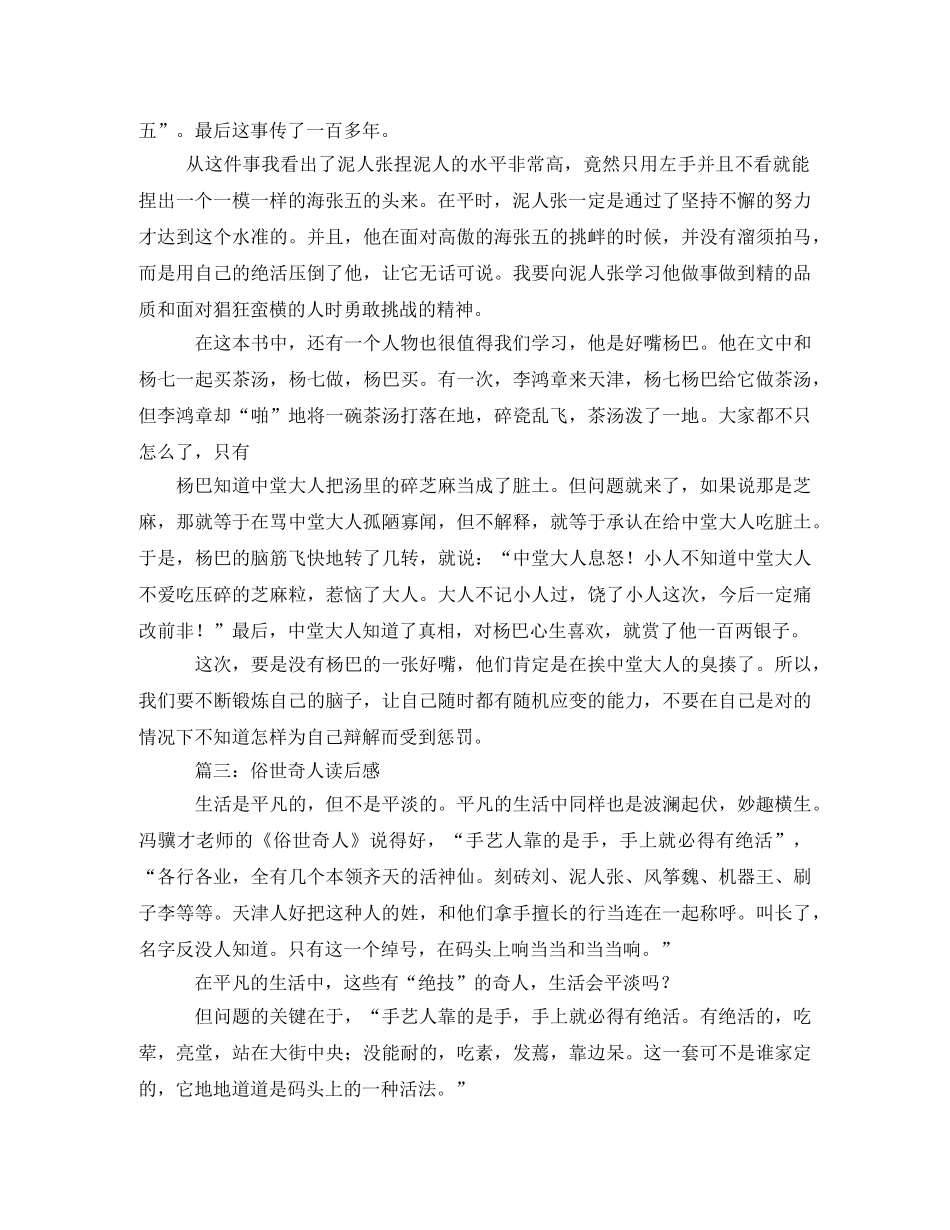 俗世奇人读后感100字2 _第2页