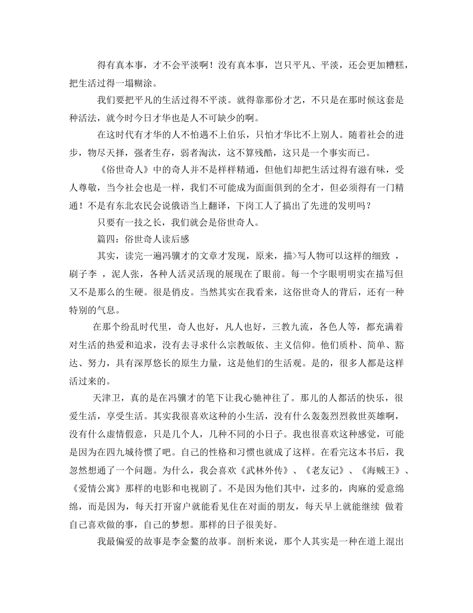 俗世奇人读后感100字2 _第3页