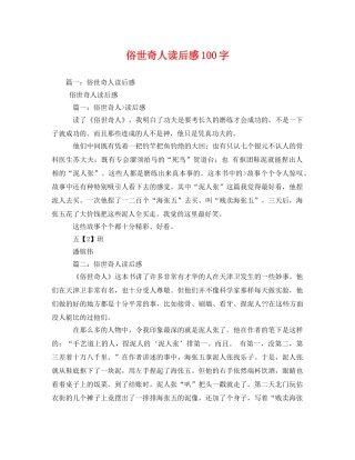 俗世奇人读后感100字2 