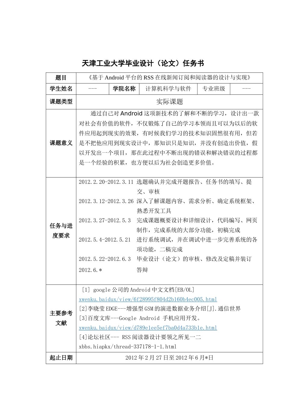 基于Android平台的RSS在线新闻订阅和阅读器的设计与实现_第2页