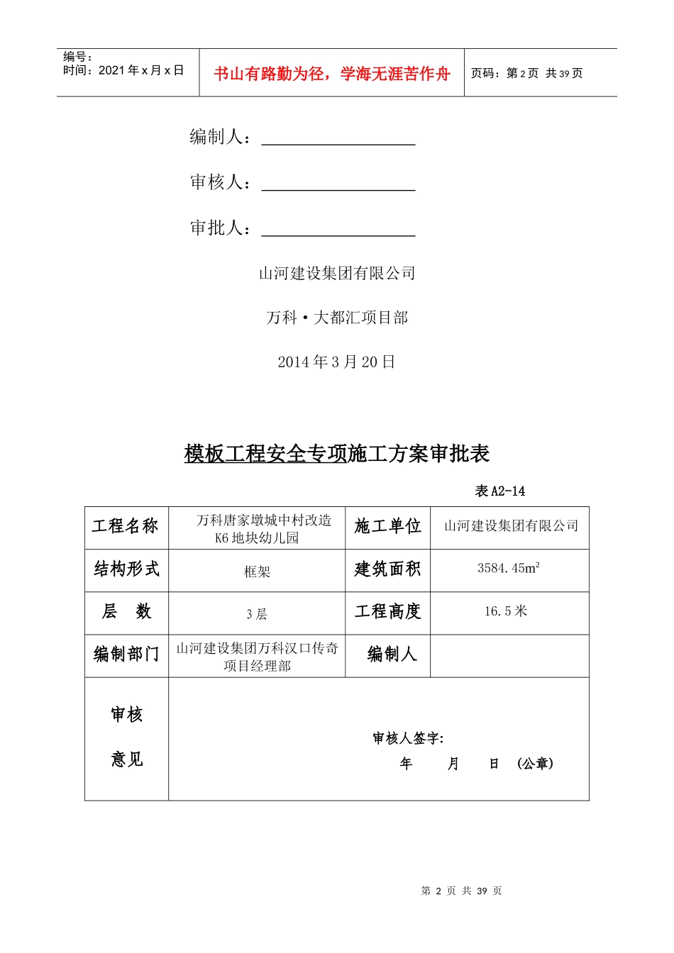 K6幼儿园高支模施工方案(专家论证修改版411)_第2页
