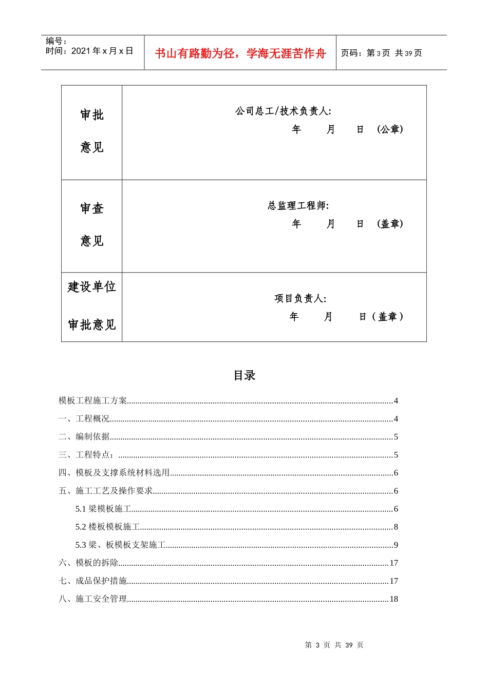 K6幼儿园高支模施工方案(专家论证修改版411)_第3页