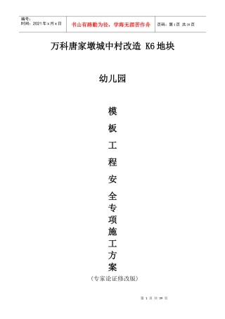 K6幼儿园高支模施工方案(专家论证修改版411)