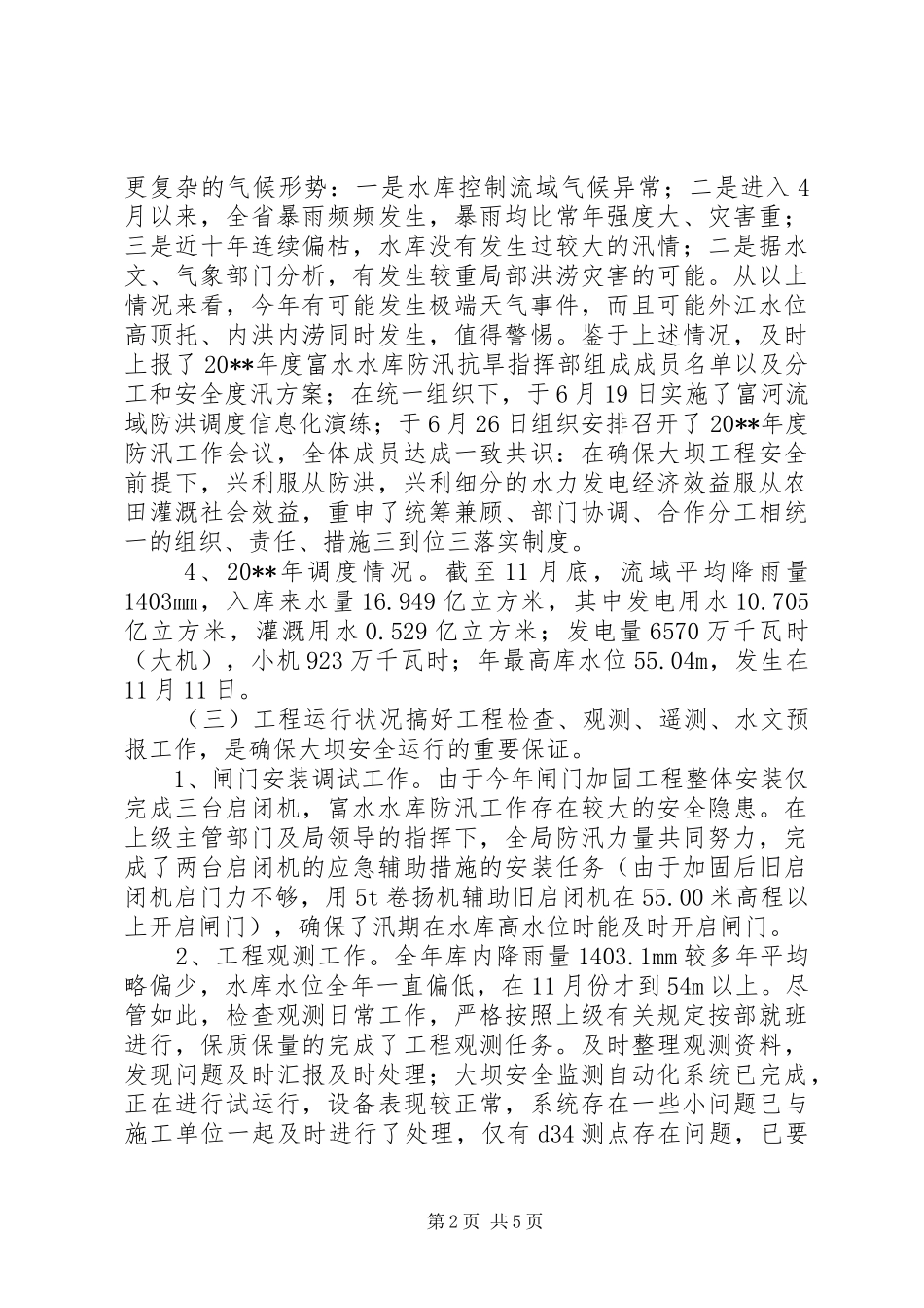 年度工程管理科工作总结_第2页