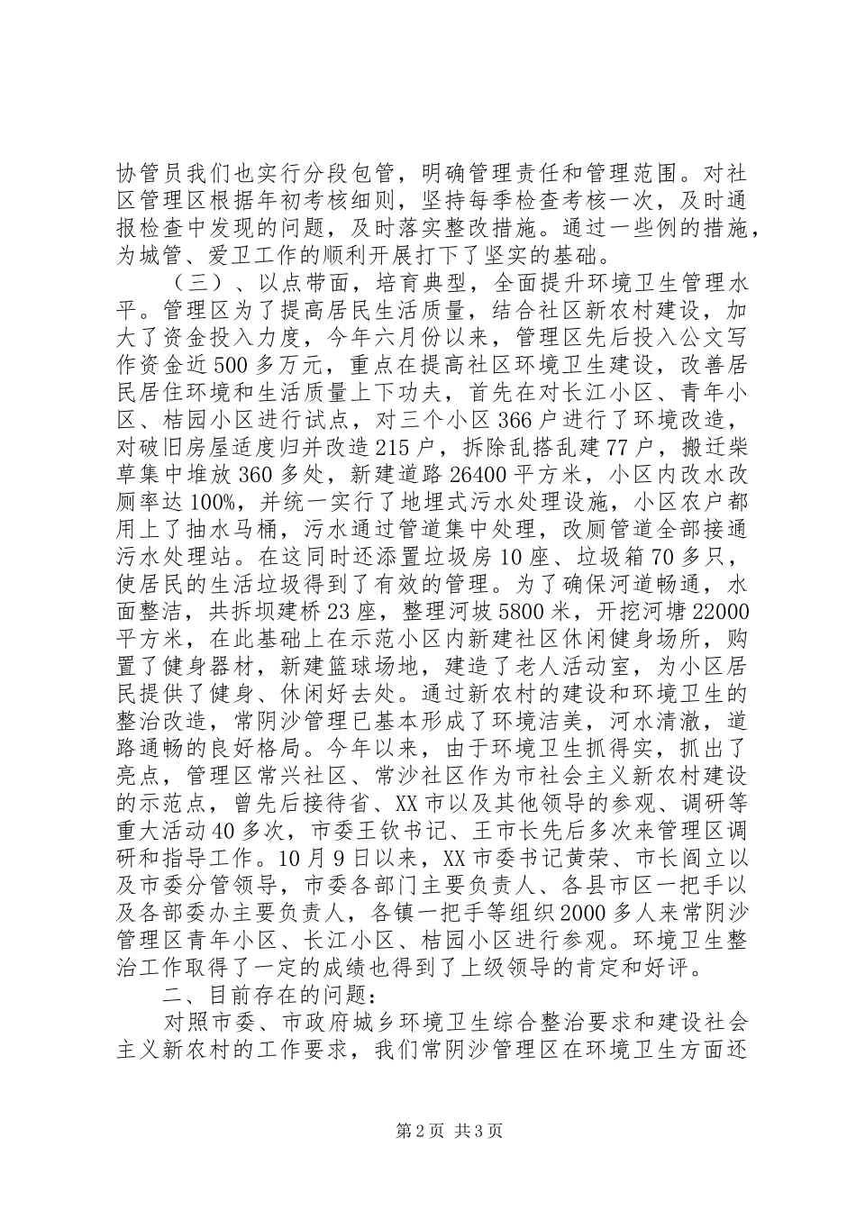 城管XX年工作总结_第2页