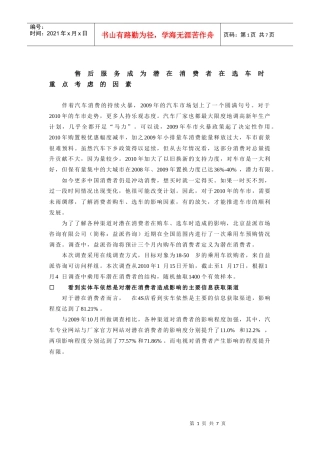 售后服务成为潜在消费者在选车时重点考虑的因素