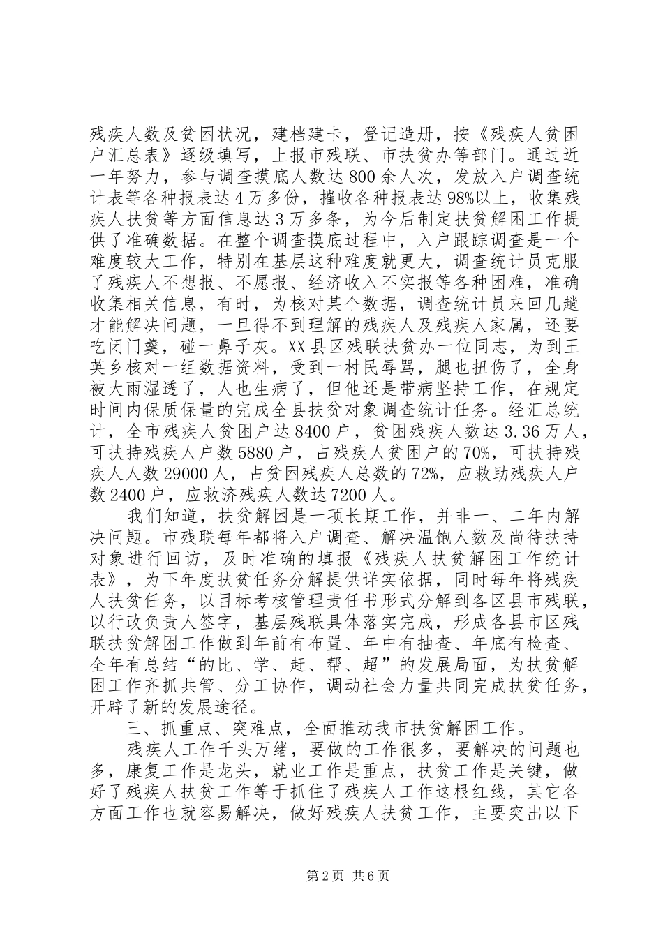 市残疾人联合会五年扶贫工作总结范文_第2页