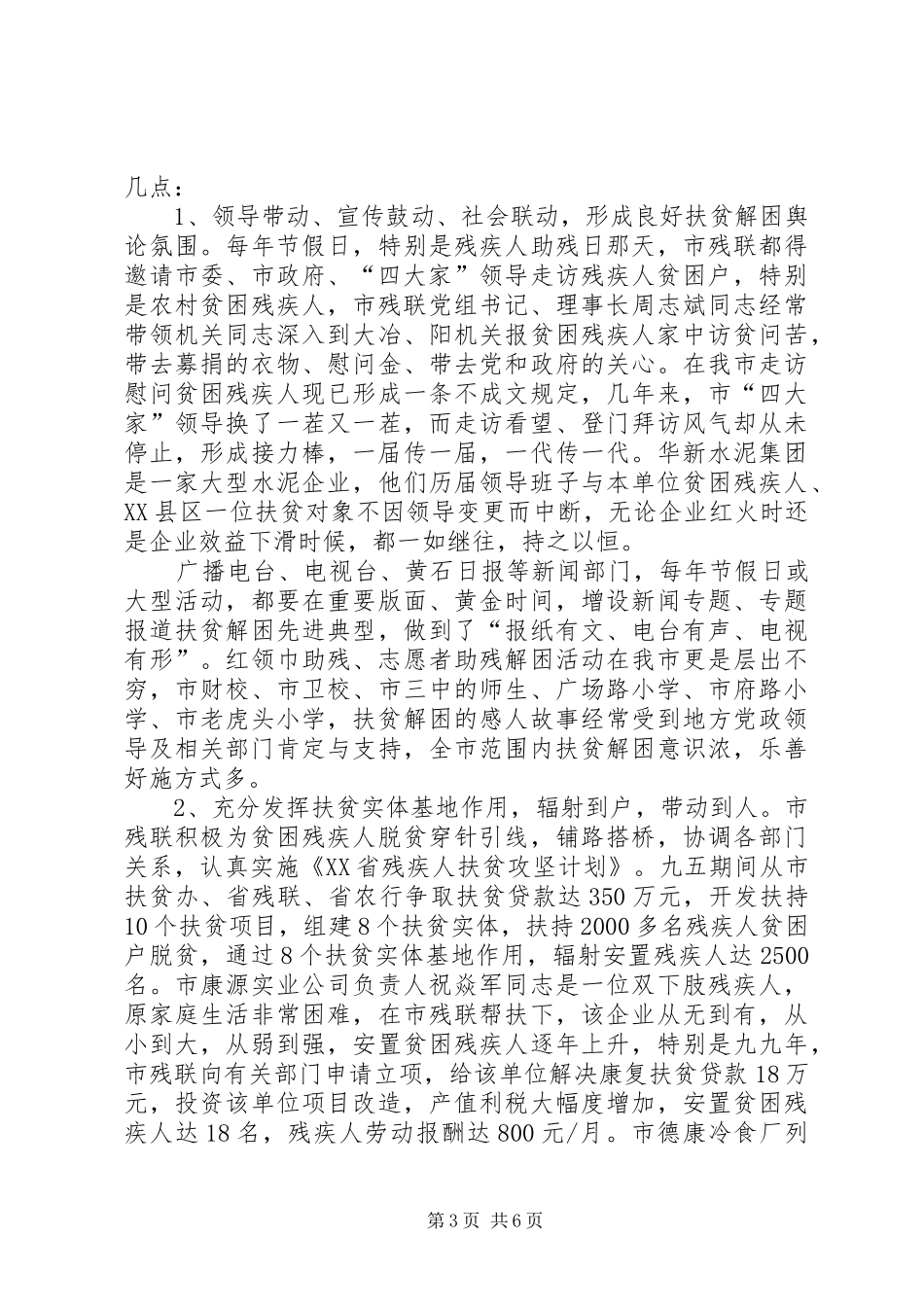 市残疾人联合会五年扶贫工作总结范文_第3页