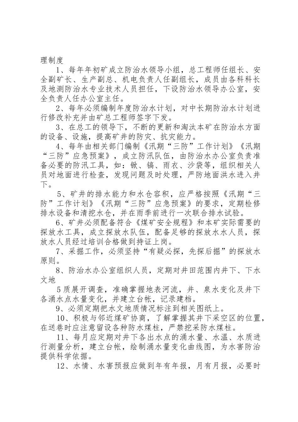 地测防治水规章规章制度细则_第3页