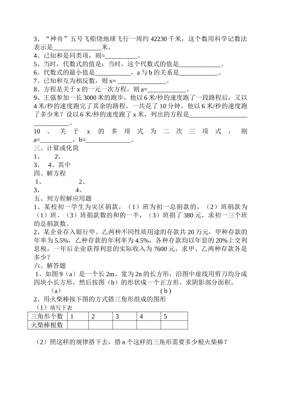 吴江市七年级11月数学反馈卷华师大版 _第2页