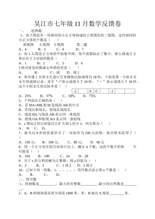 吴江市七年级11月数学反馈卷华师大版 