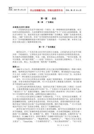 广告学概论教案