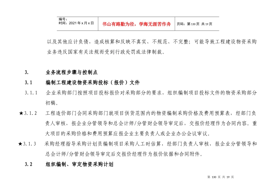 13工程技术服务项目采购业务_第2页