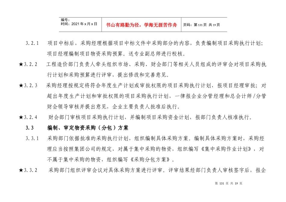 13工程技术服务项目采购业务_第3页