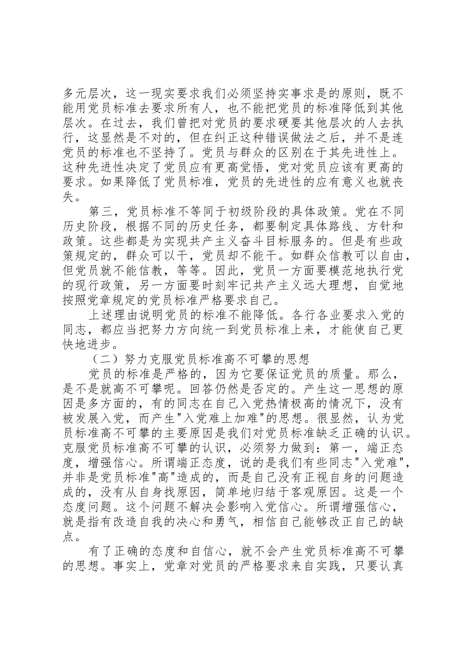 一年来,本人始终按照党员领导干部的标准严格要求自己,坚定政治 _第2页