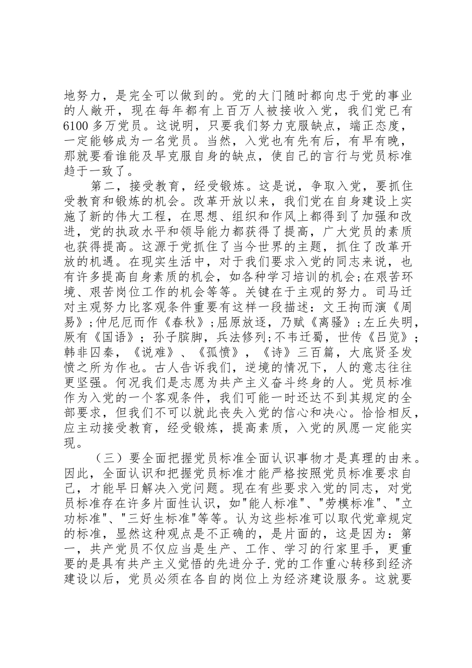 一年来,本人始终按照党员领导干部的标准严格要求自己,坚定政治 _第3页