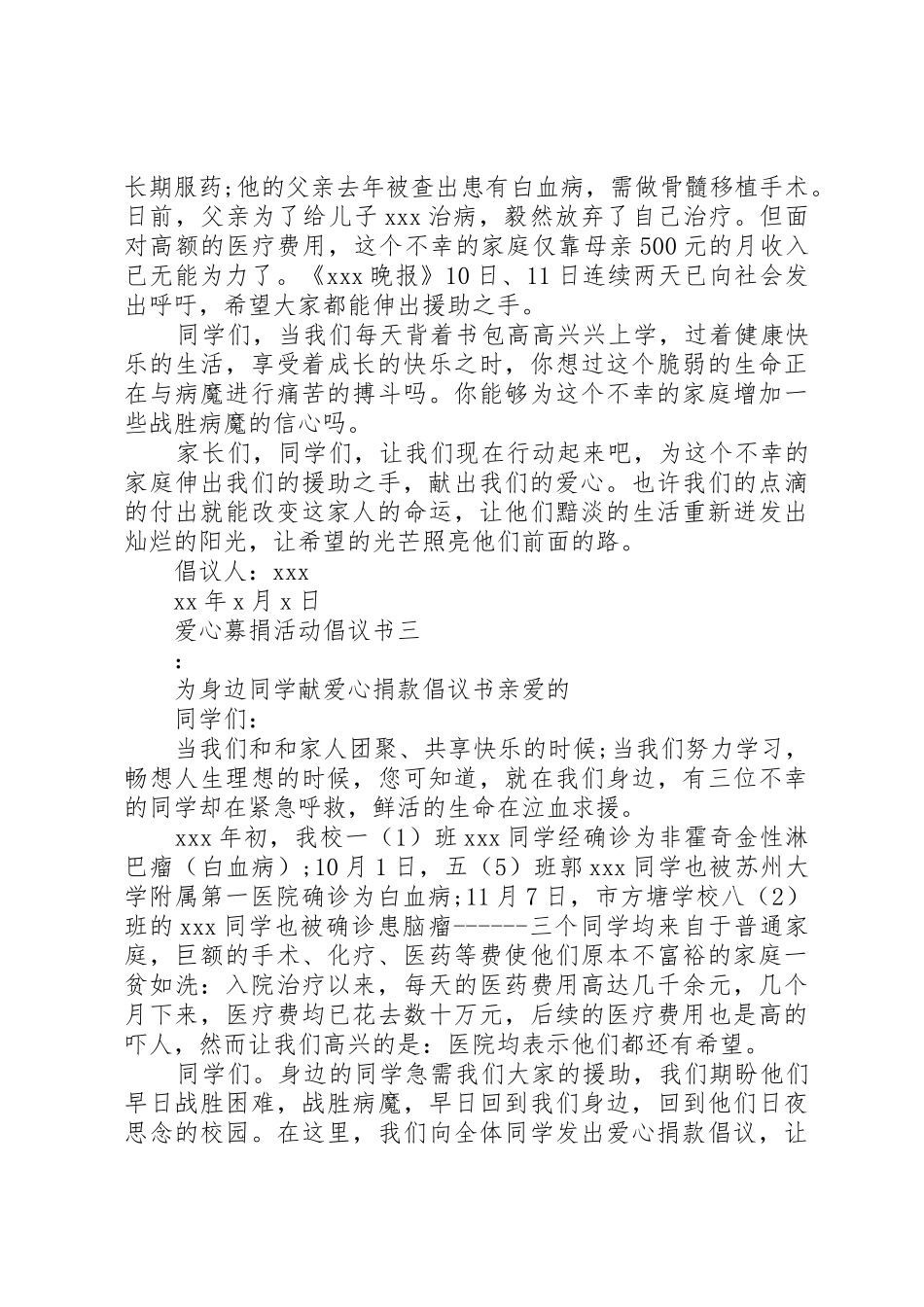爱心募捐活动倡议书范文 (2)_第2页