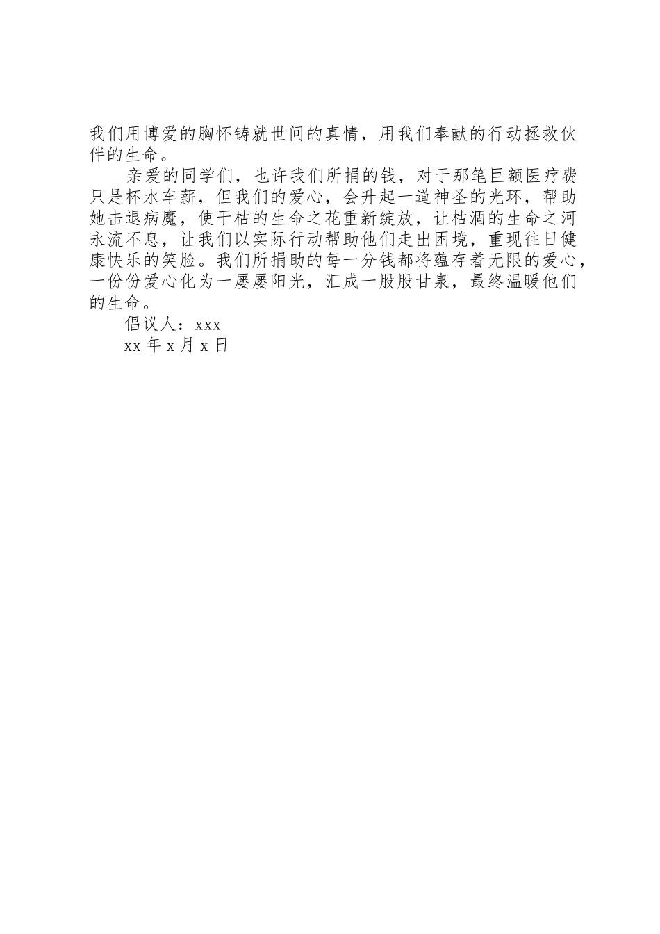 爱心募捐活动倡议书范文 (2)_第3页