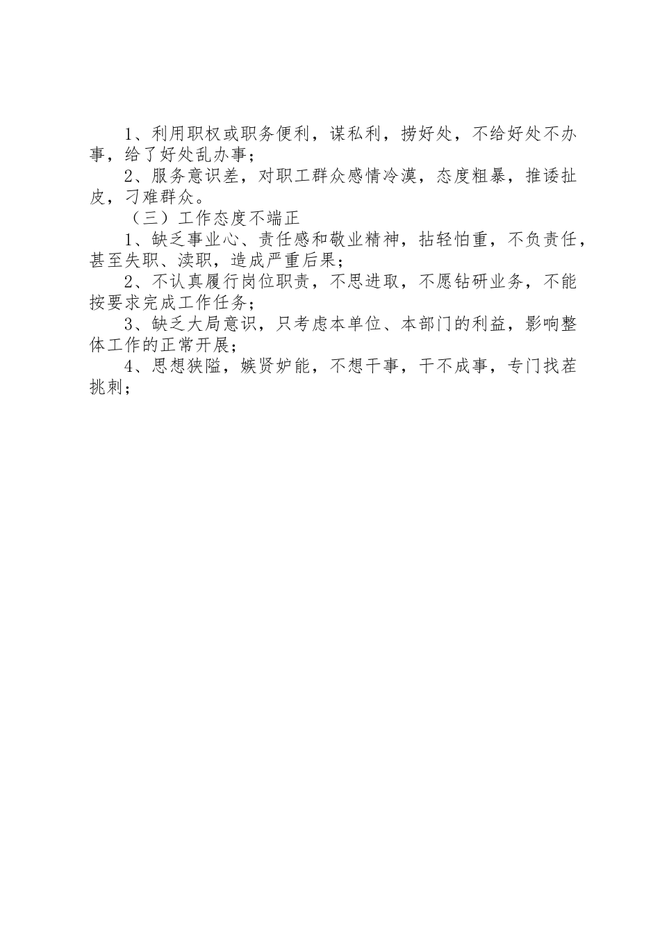 共产党员先进性具体要求和不合格党员主要表现 _第3页