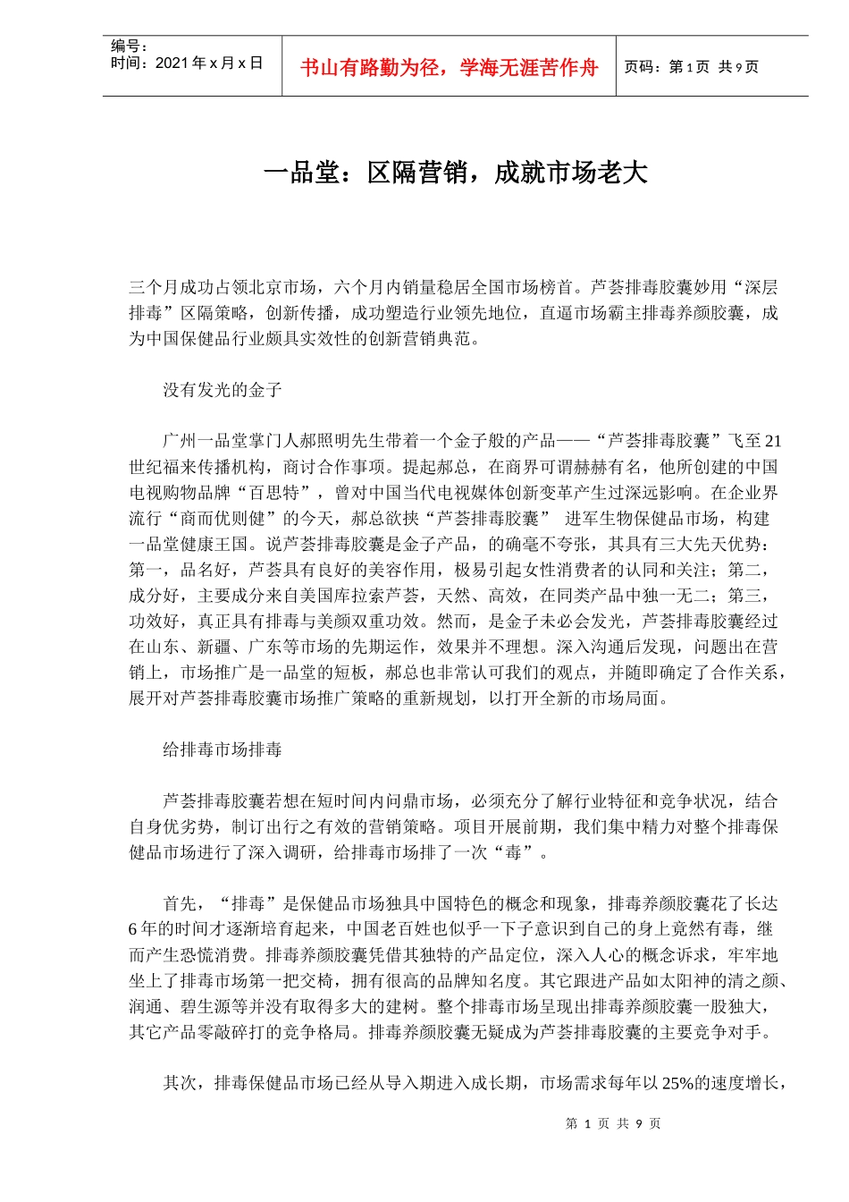 区隔营销成就市场老大_第1页
