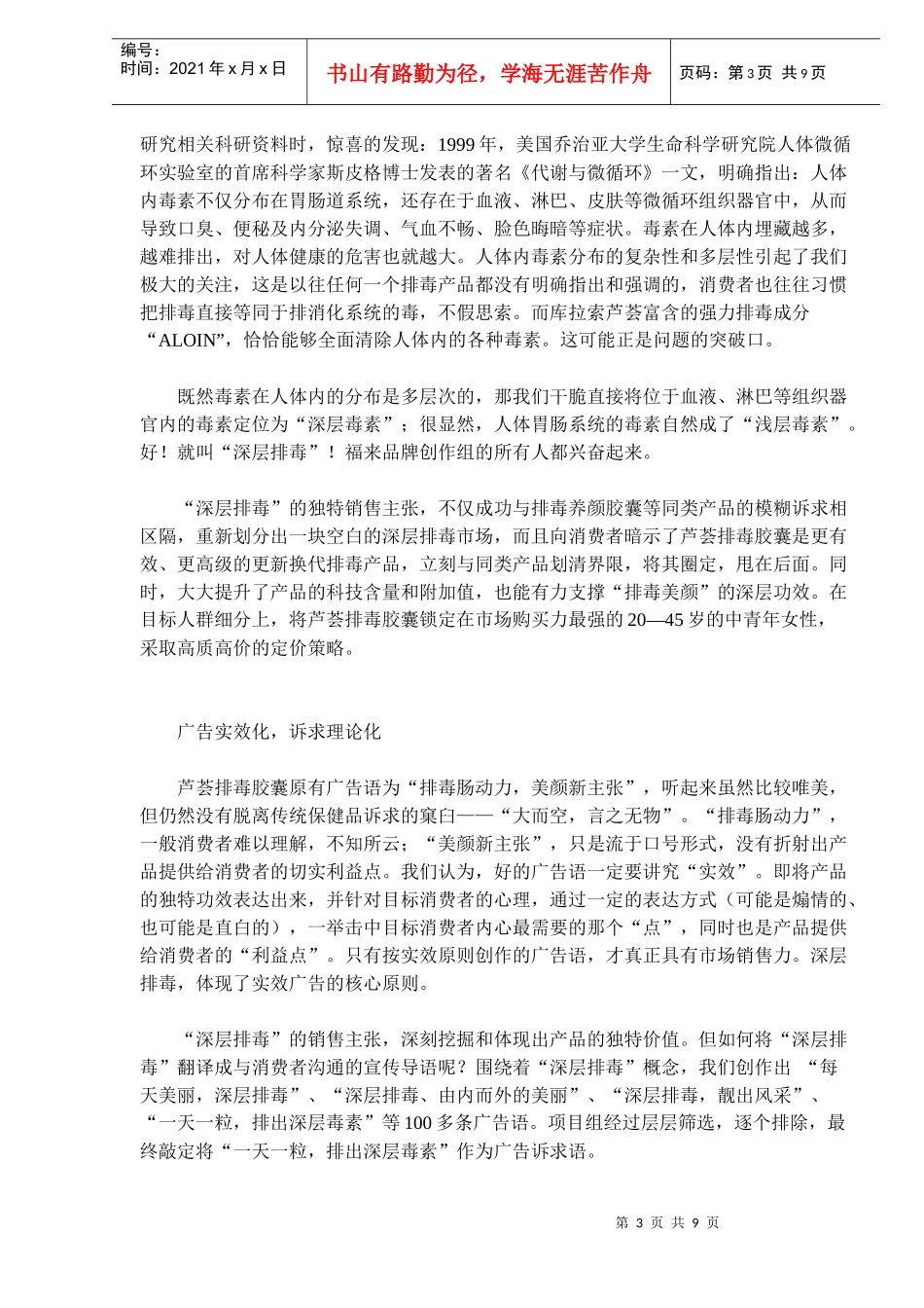 区隔营销成就市场老大_第3页