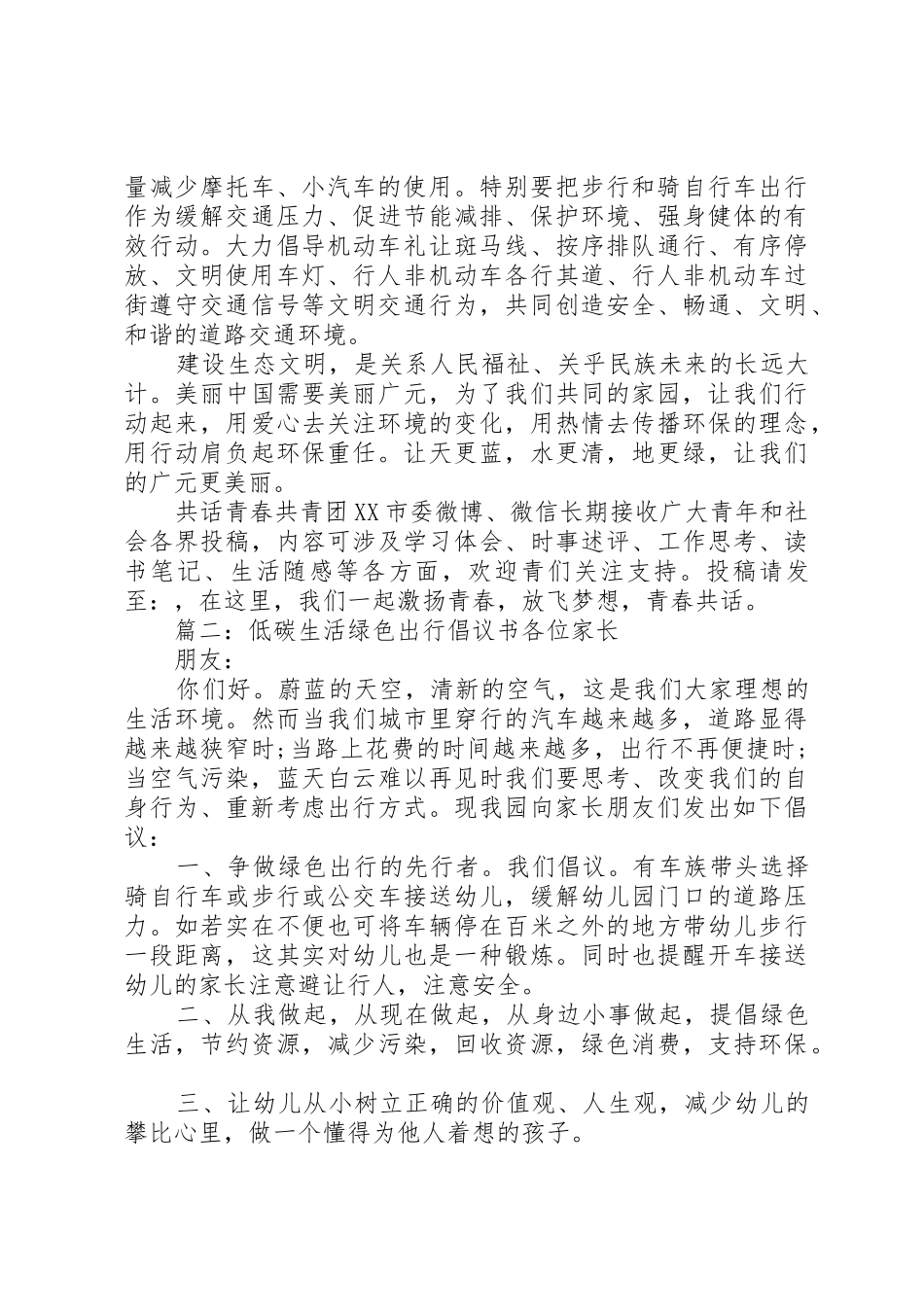 “低碳生活,绿色出行”倡议书范文_第2页