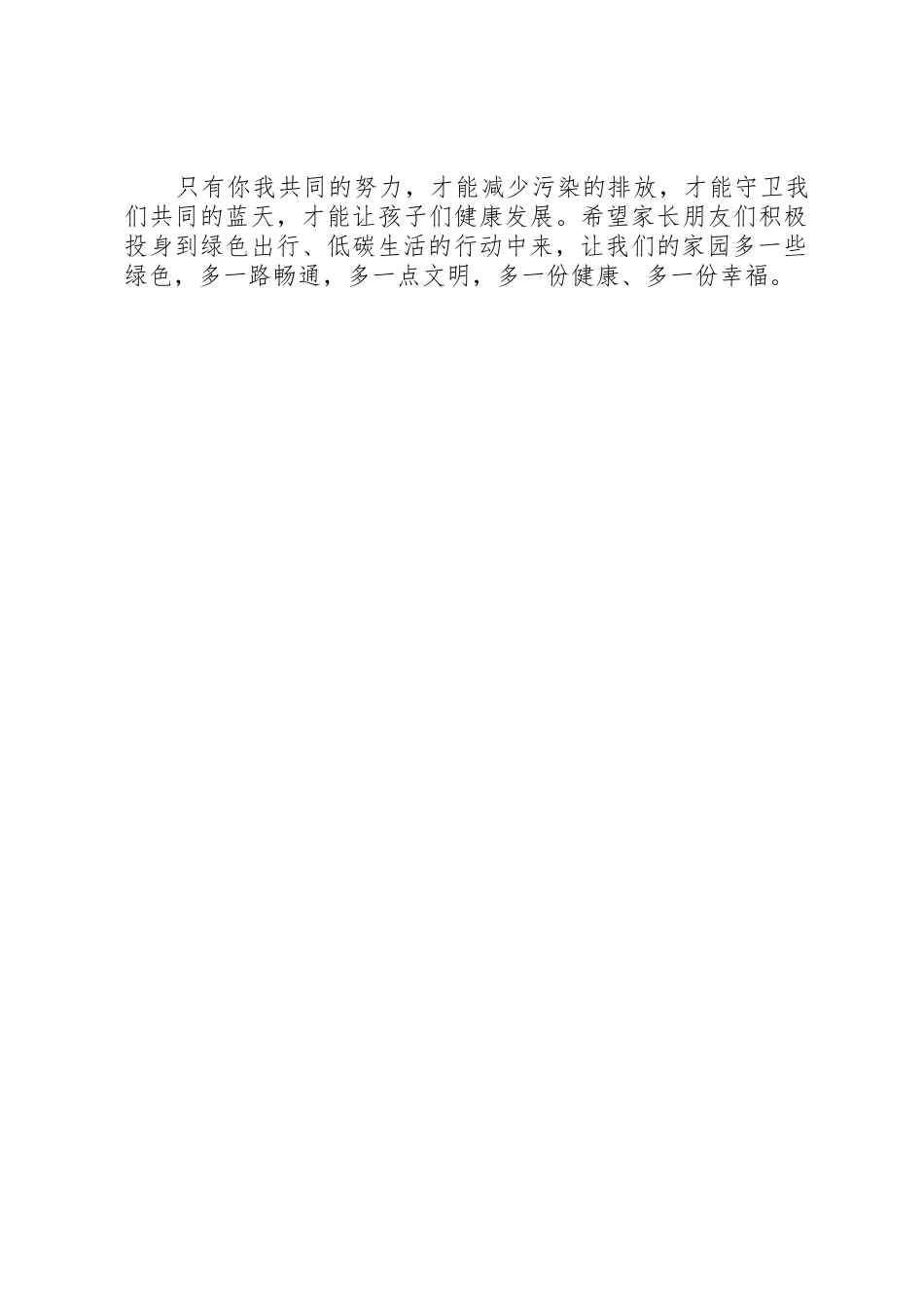 “低碳生活,绿色出行”倡议书范文_第3页