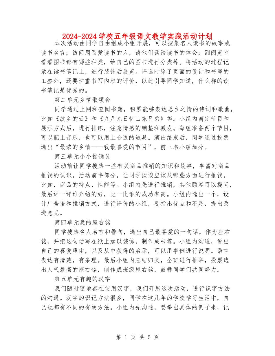 2024-2024小学五年级语文教学实践活动计划_第1页