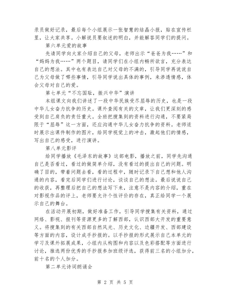 2024-2024小学五年级语文教学实践活动计划_第2页