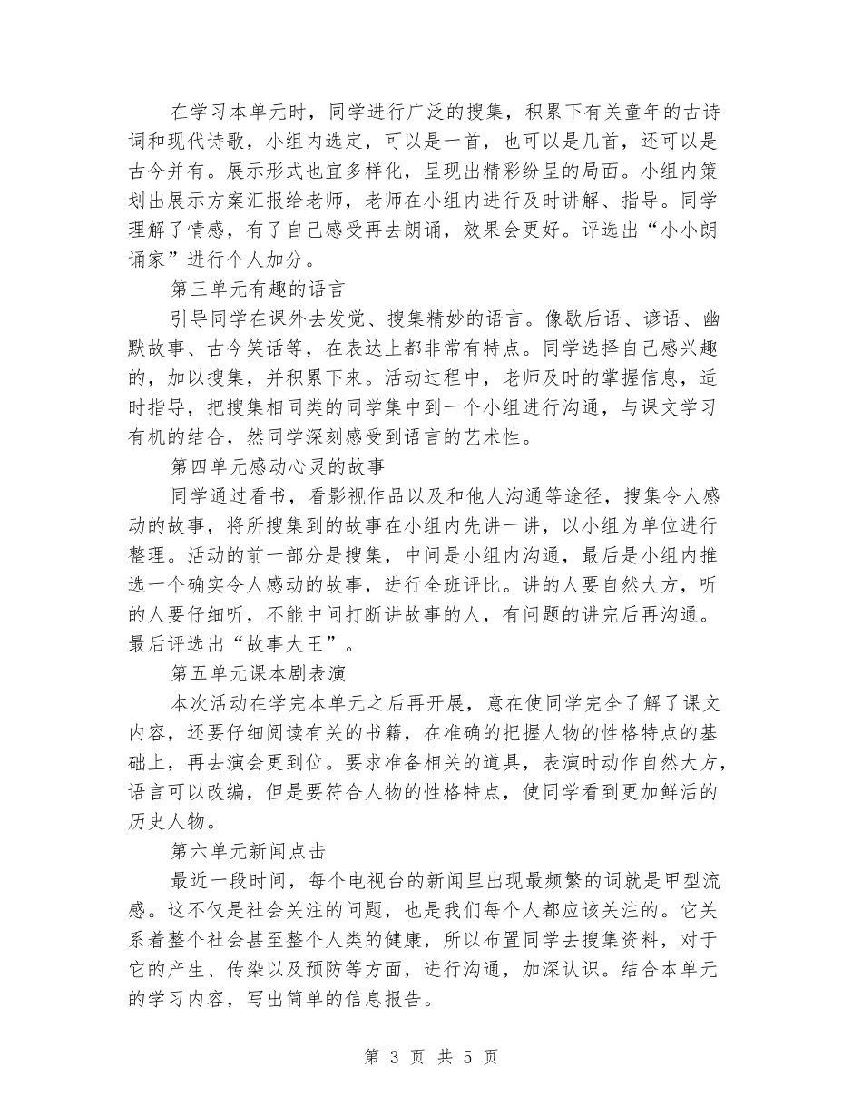 2024-2024小学五年级语文教学实践活动计划_第3页