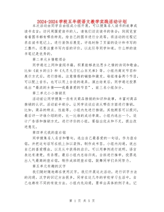 2024-2024小学五年级语文教学实践活动计划