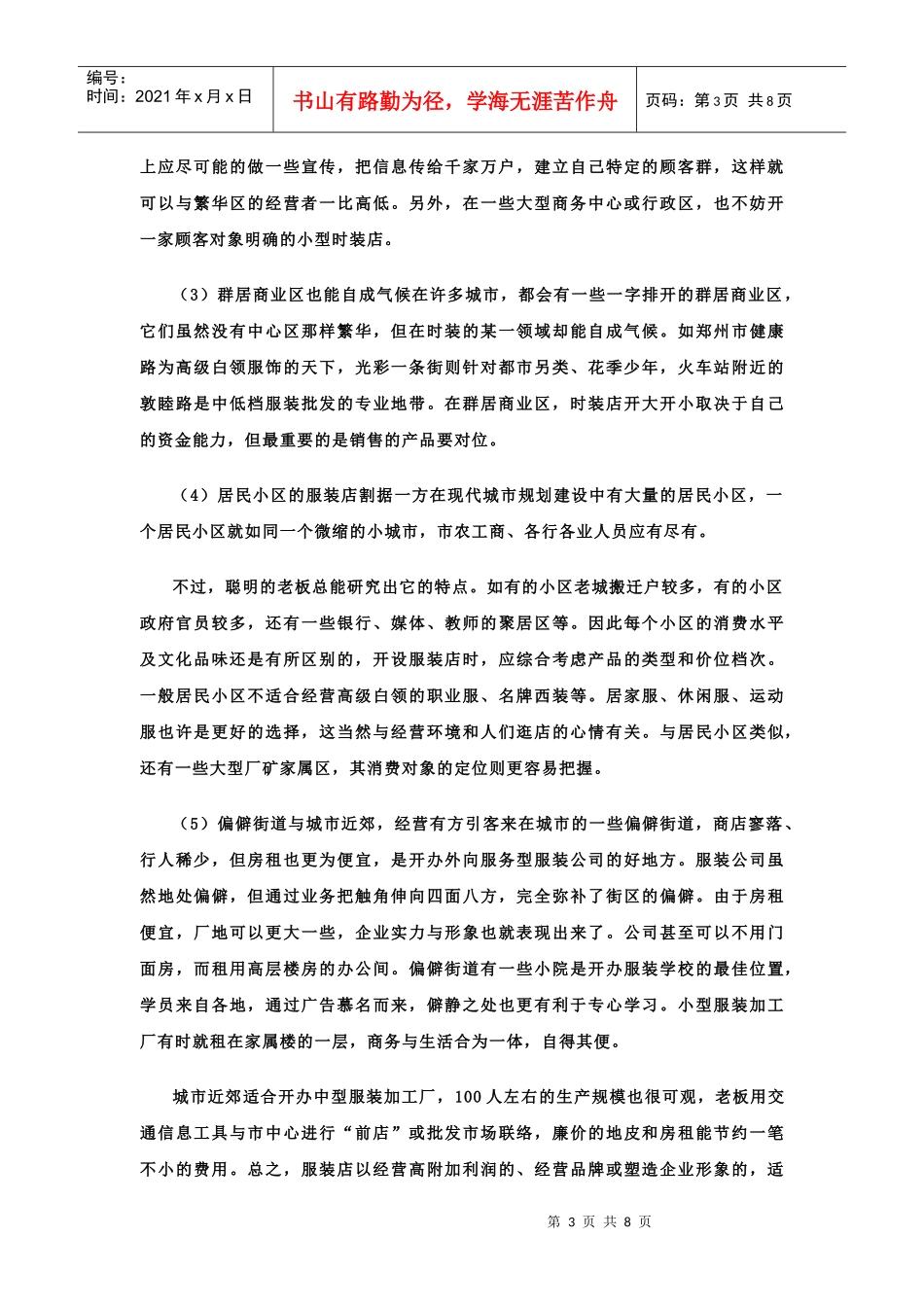 创业课堂开店选址秘笈_第3页