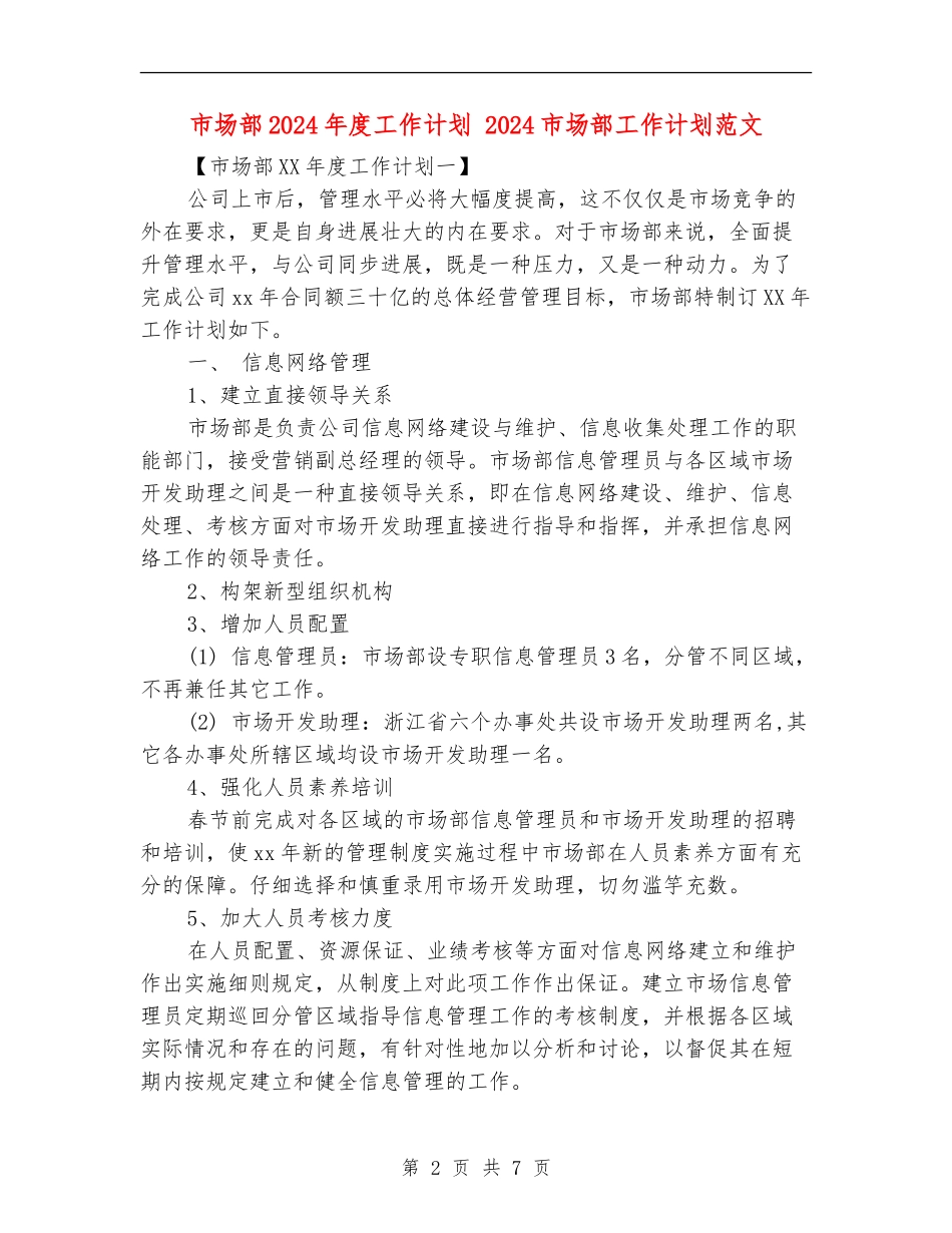 市场部2024年度工作计划_第2页