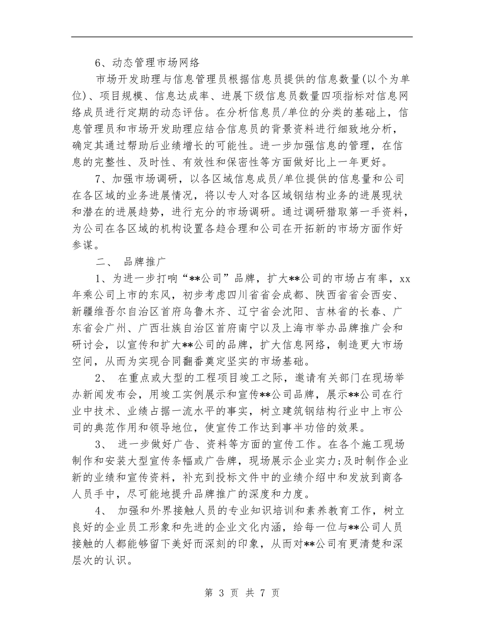 市场部2024年度工作计划_第3页