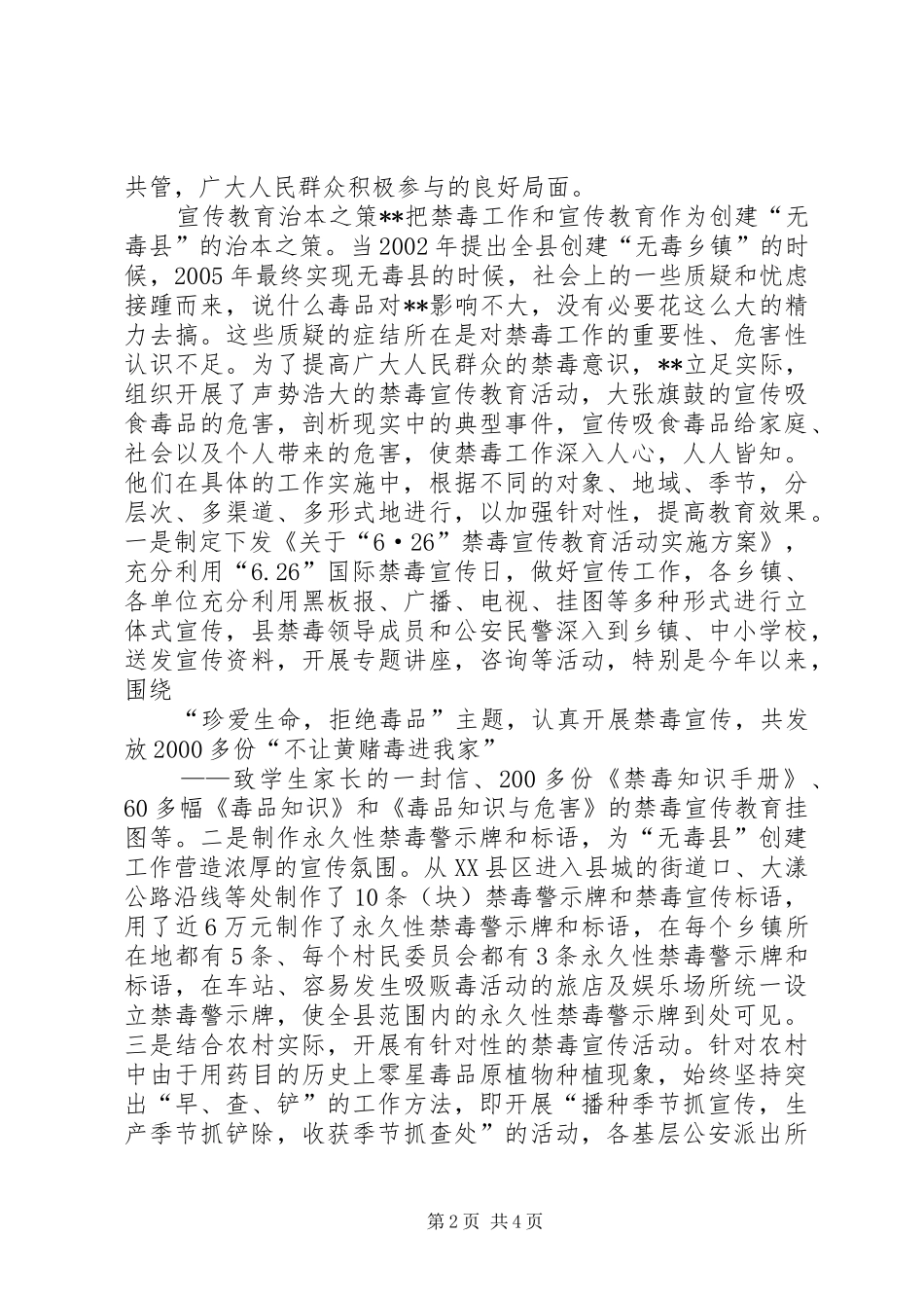 开展创建无毒县活动总结_第2页