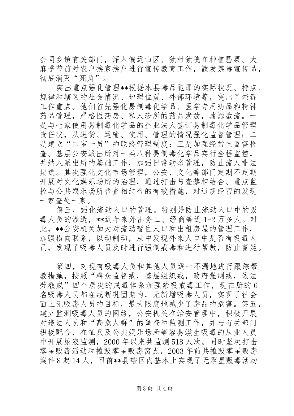 开展创建无毒县活动总结_第3页