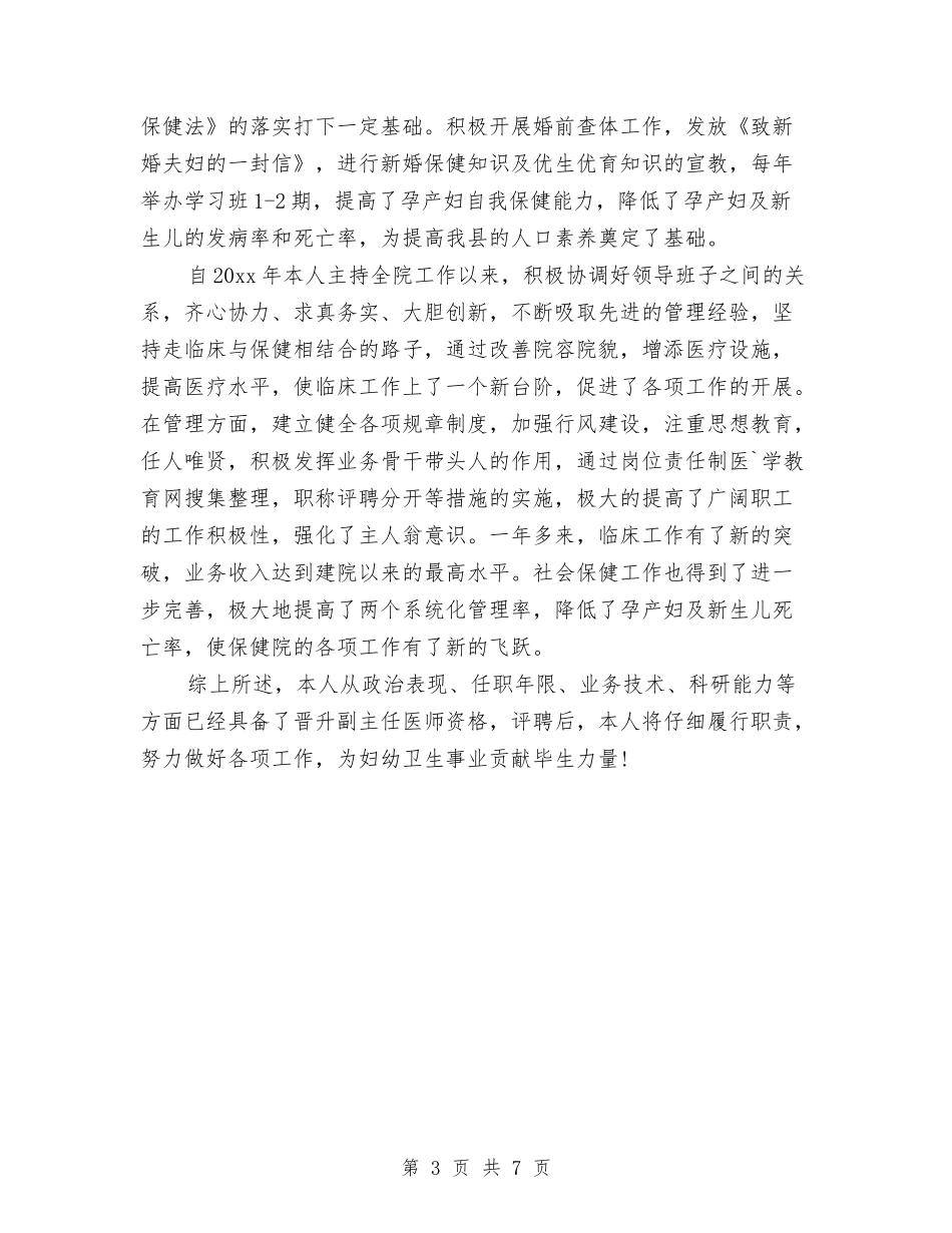 2024年主管医师个人年终总结与2024年主管护师工作年终总结汇编_第3页
