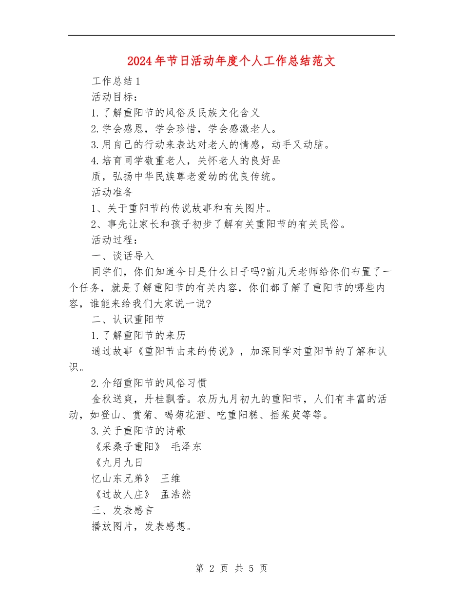 2024年节日活动年度个人工作总结范文【最新版】_第2页