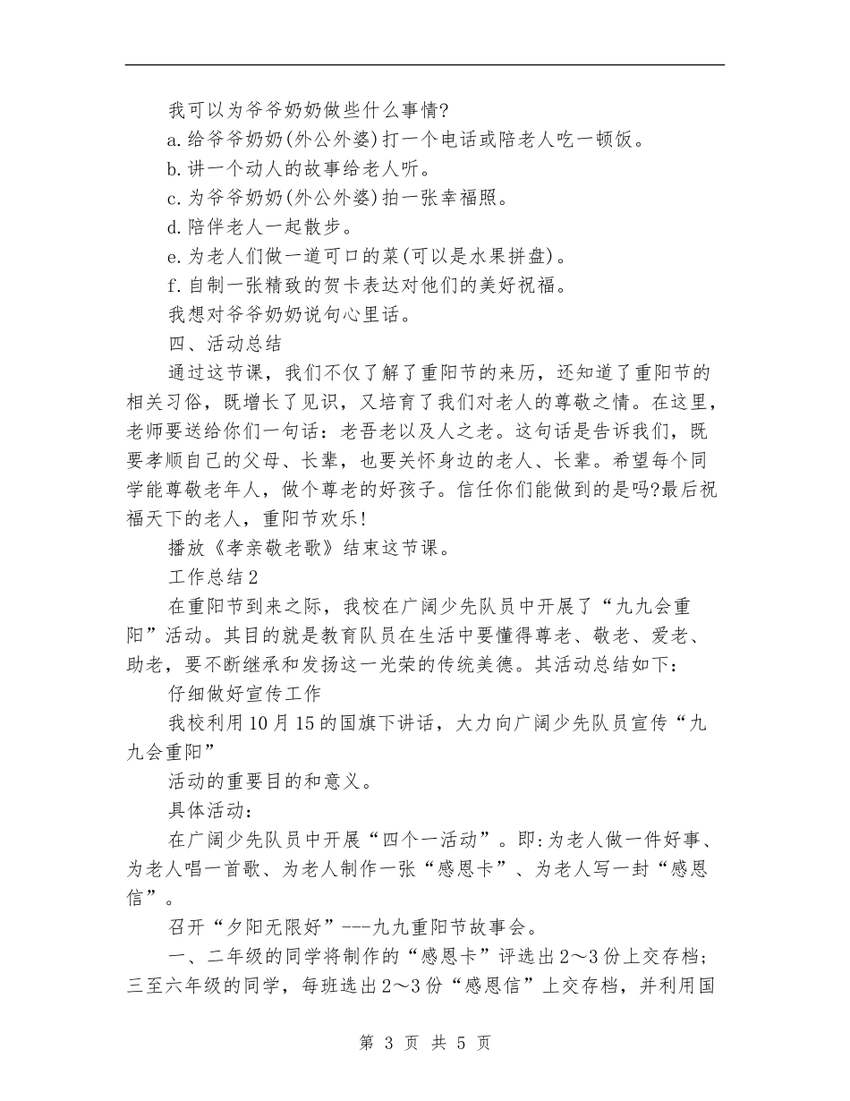 2024年节日活动年度个人工作总结范文【最新版】_第3页