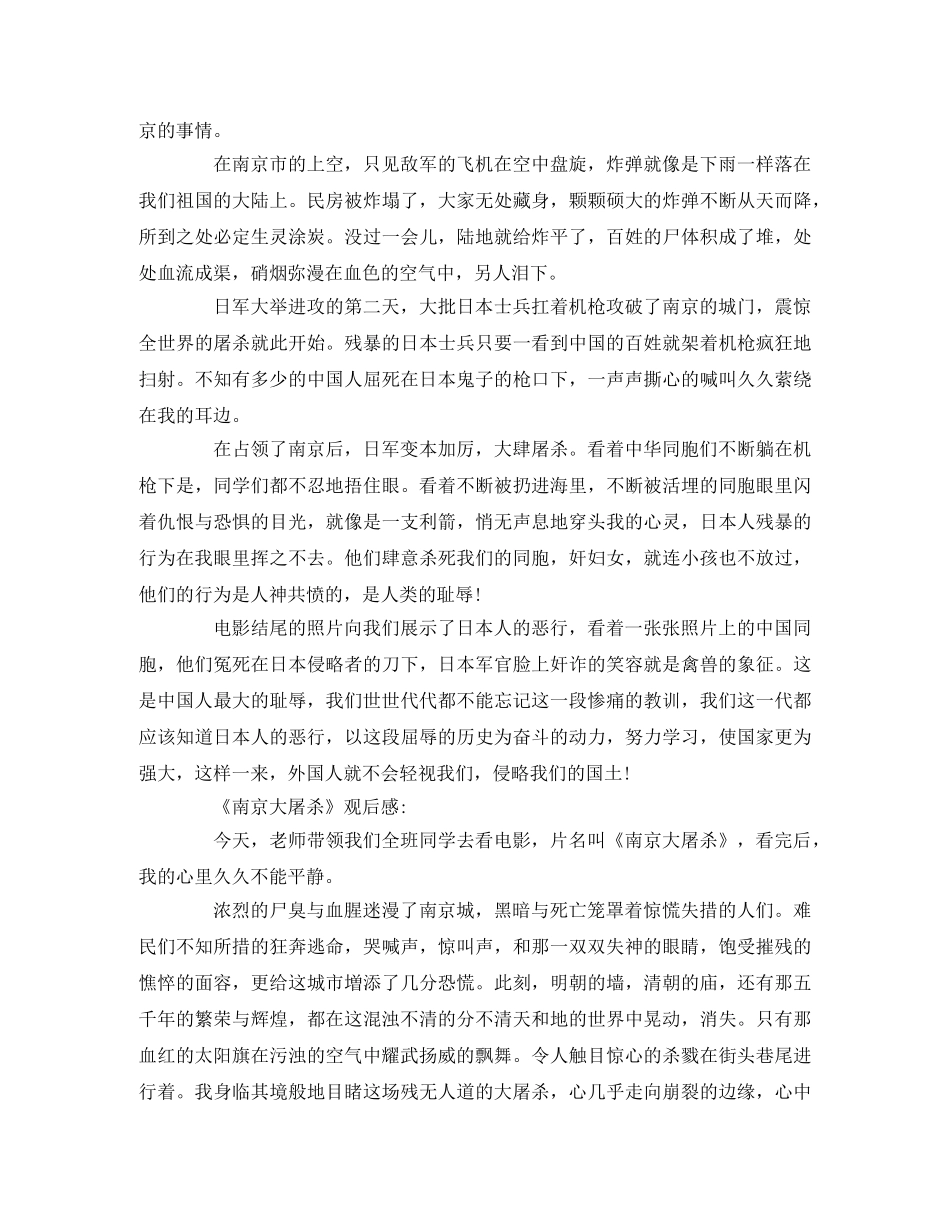 勿忘国耻 《南京大屠杀》观后感6篇2 _第3页